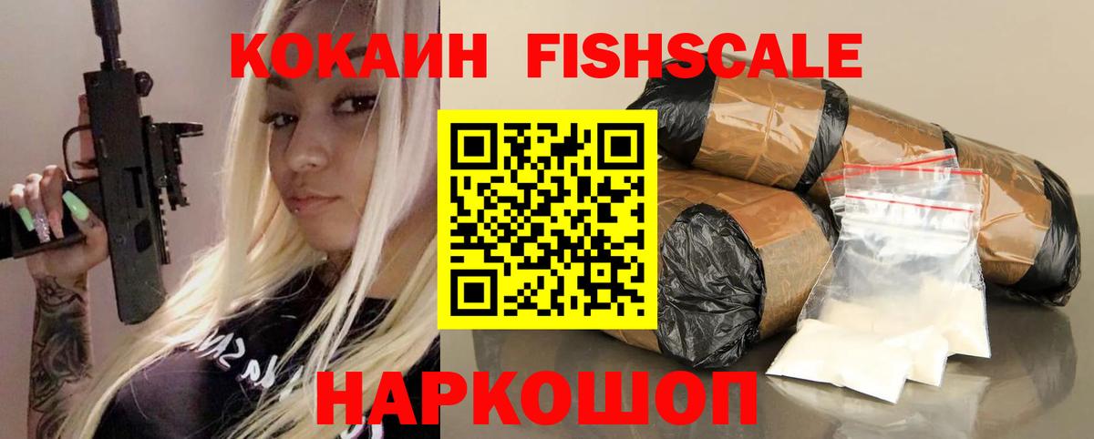 COCAIN 97%  Вход с VPN  Кокаин  Верхний Уфалей  COCAIN Fish Scale 
