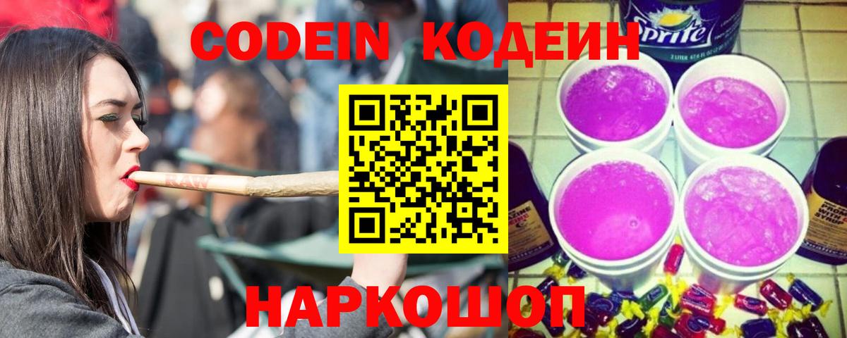 Кодеиновый сироп Lean Purple Drank  Кодеин Purple Drank  Вход с VPN  Верхний Уфалей 