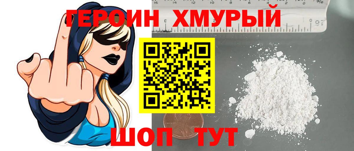Верхний Уфалей  Героин хмурый  Вход с VPN 