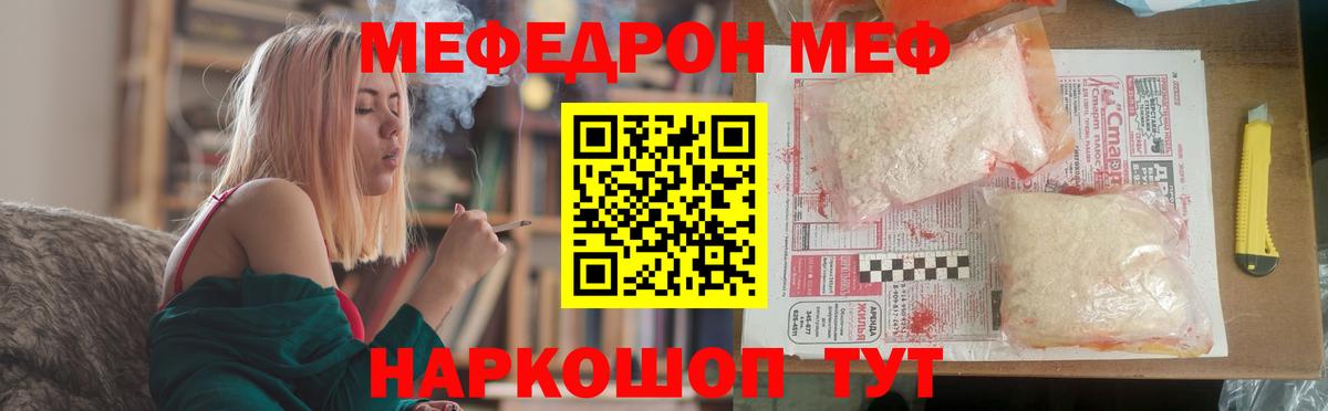 МЕФ кристаллы  Меф мука  МЕФ  Вход с VPN  Верхний Уфалей  Мефедрон 